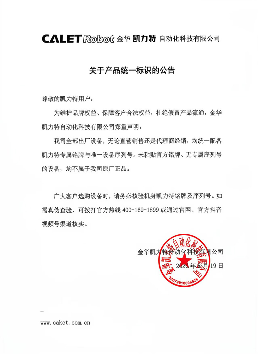 关于产品统一标识的公告